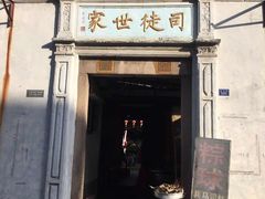 -司徒世家·兵马司林粽球(牌坊街店)