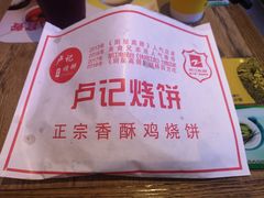 -尚食卢记烧饼(凤凰路总店)