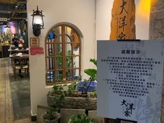 -大洋家·精品潮汕菜·生腌砂锅粥(天河东路店)