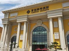 -首创奥特莱斯(西安店)
