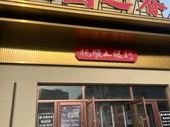 -北国之春酒店(劳动公园店)