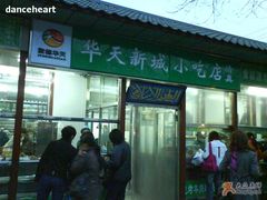 外卖-护国寺小吃(新街口店)