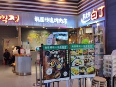 门面-姜虎东白丁烤肉(苏州中心店)