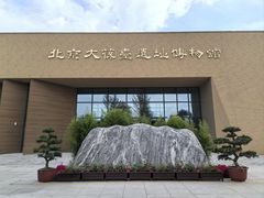 -北京大葆台遗址博物馆