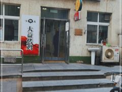 -大益烤鸡