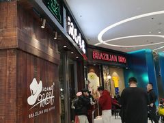 -汉巴味德(沈阳万象汇店)