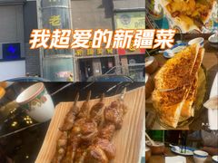 -巴依老爷新疆美食(清华东门店)