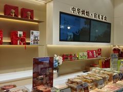 -清真全盛斋传统糕点(高新中大店)
