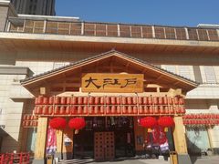 -大江户·温泉洗浴(浑南店)