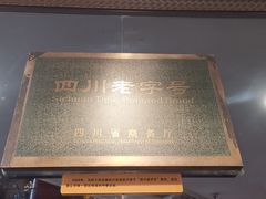 -马旺子酒楼