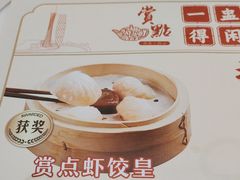 -赏点粤式点心(广州塔店)
