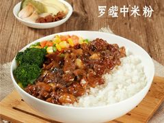 -罗罐中米粉(人信汇店)