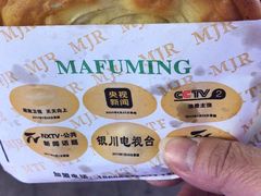 -蕃坊酥小蒙牛肉饼(怀远市场店)