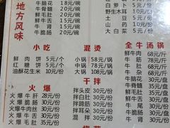 菜单-乐山食古香跷脚牛肉
