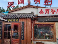 -别有洞天(一匡街店)