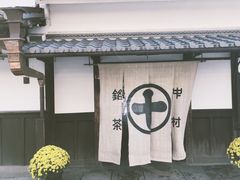 -中村藤吉(本店)