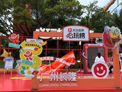 -广州长隆欢乐世界