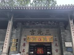 -广州三元宫