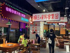 -楠火锅(哈尔滨金爵万象店)