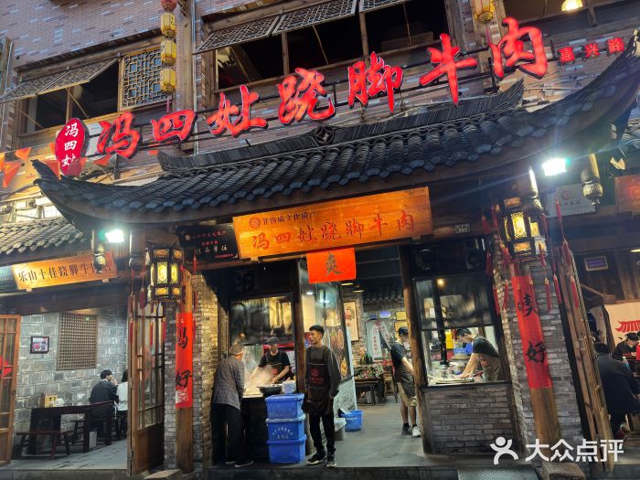 冯四孃跷脚牛肉·非物质文化遗产店图片