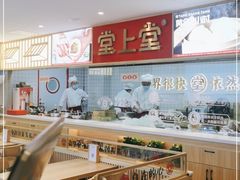 -堂上堂(益民街店)