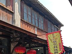 -张记袜底酥(锦溪店)