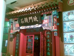 -石头门坎