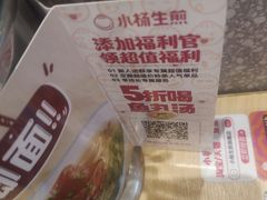 -小杨生煎(天之骄子店)
