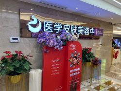 -南京康美美容医院·旗舰店