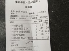 -小叶手抓·清真食品(治平路店)