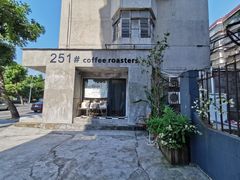 门面-251#coffee roasters(沿河东路店)
