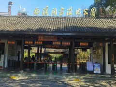 -西溪国家湿地公园