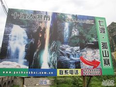 -孤山寨风景区