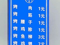 -清真·马峰烤肉(小学习北巷店)