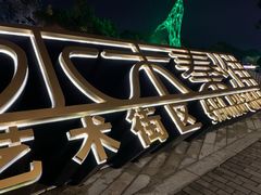 -成都娃娃花园餐厅 (南艺旗舰店)