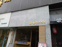 门面-星平鸡饭·粤菜小炒(印象城旗舰店)