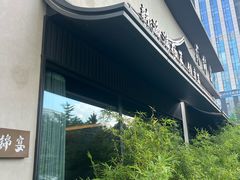 -蘇锦宴·淮扬菜烤鸭·小院(三元桥霄云路店)