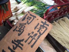 -东仓门早市