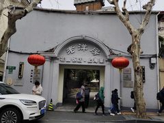 -杜月笙公馆旧址