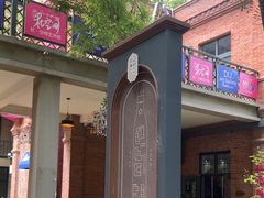 -绿地·中山里
