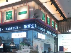 -陈家生煎(三坊七巷店)