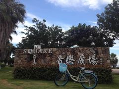 -黄金海岸环岛路