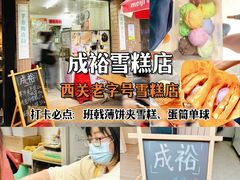 -成裕雪糕店(士多店)
