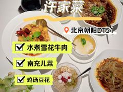 -许家菜(DT51店)
