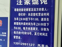 -汪家馄饨(集庆路店)