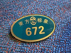 -东方棕泉·洗浴·按摩·美食国际水疗会所(福田店)