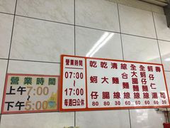 -阿川蚵仔面线