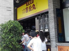 -无影脚佛山陈氏盲公丸始创店(飞鸿街店)