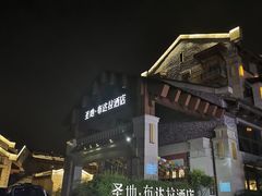 -圣地·布达拉酒店(江北嘴金融城店)