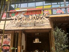 -拾光与烟火丨炭火串烧·自贡小活鲜(西村大院店)